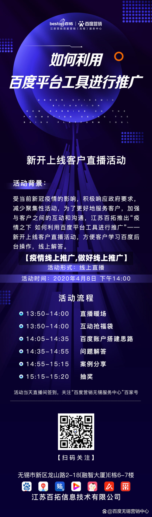 【疫情线上推广,做好线上推广】-第3张图片