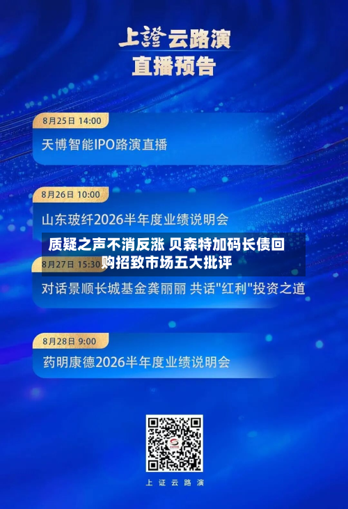 质疑之声不消反涨 贝森特加码长债回购招致市场五大批评-第3张图片