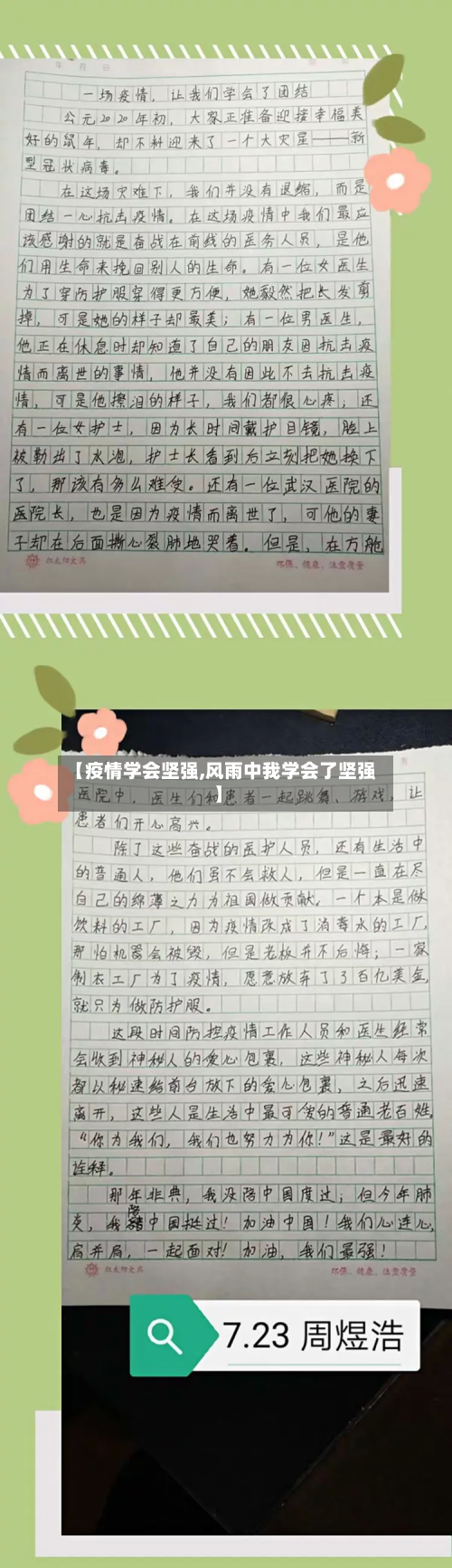 【疫情学会坚强,风雨中我学会了坚强】-第2张图片