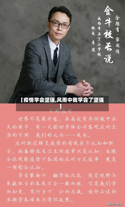 【疫情学会坚强,风雨中我学会了坚强】-第1张图片