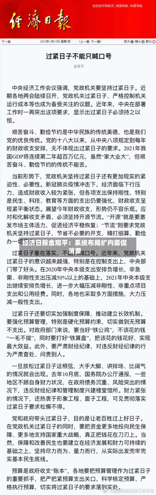 经济日报金观平：系统布局扩内需促消费-第1张图片