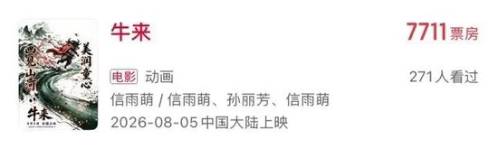 被群嘲后，影片票房突飞猛进