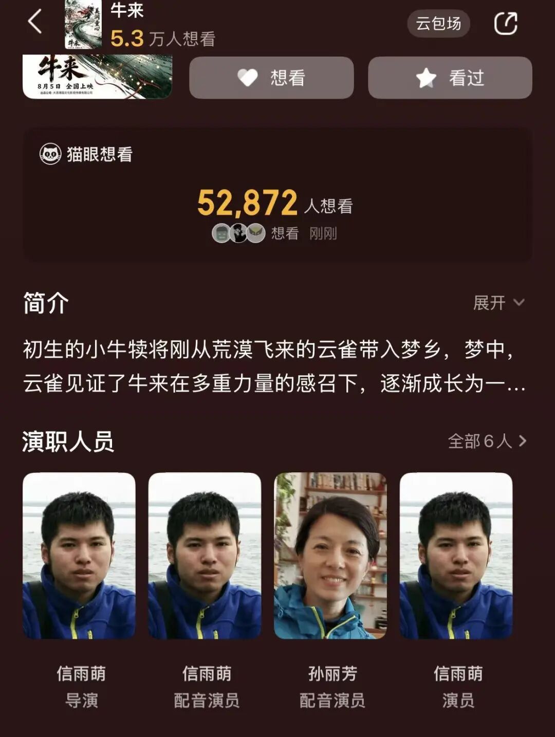 《牛来》爆火，票房一天暴涨超2800%，主创仅2人	，没投资纯手搓耗时5年，网友：看完后坐了3分钟没缓过来