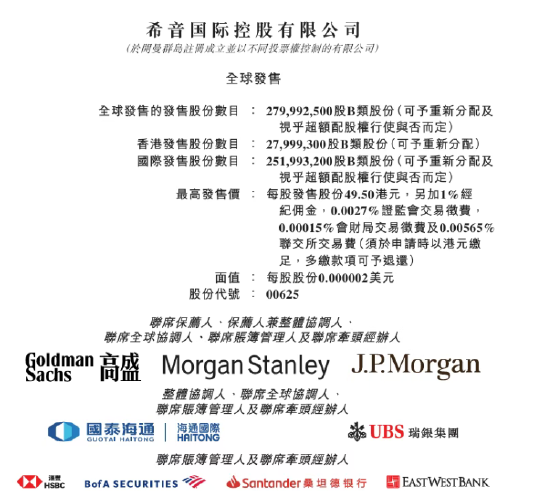 希音开启全球发售，预期9月1日登陆港交所：预计募资净额约131.23亿港元