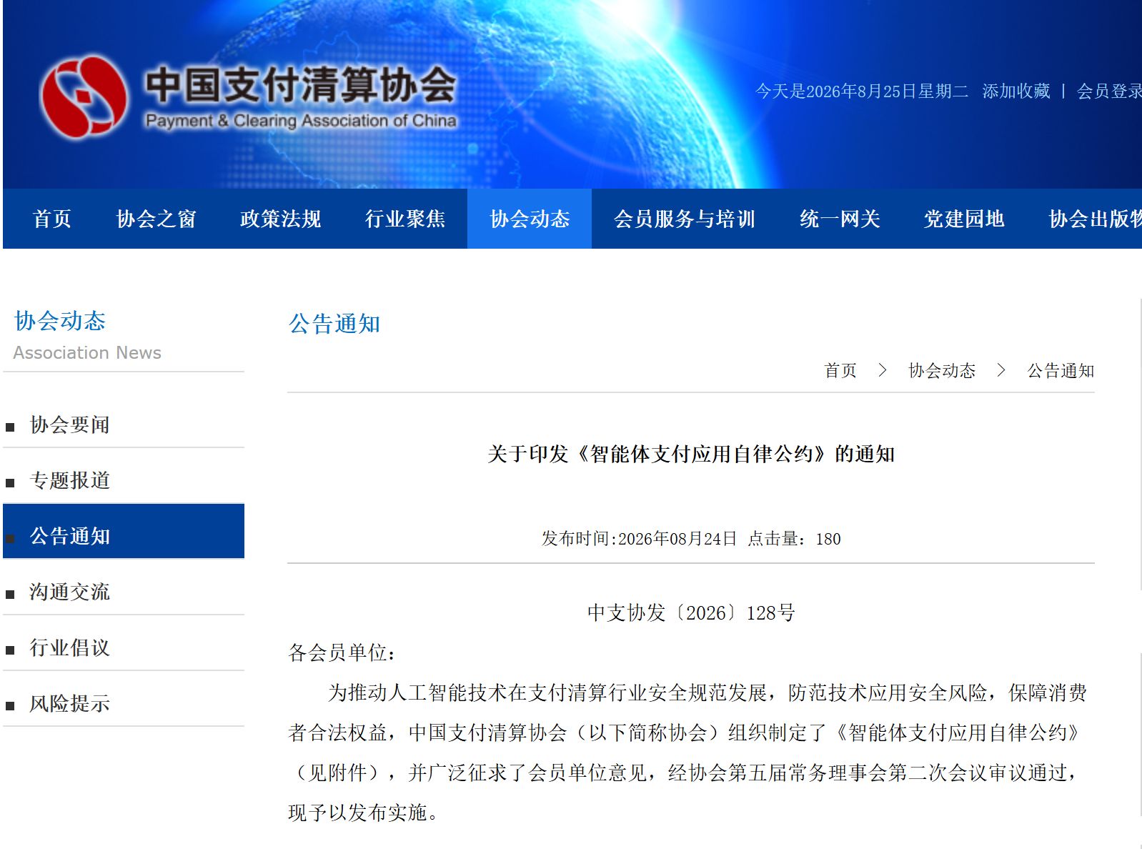 严防越权支付行为	，探索建立KYA机制！智能体支付应用自律公约正式出台